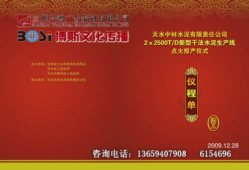 庆典仪程单设计印刷