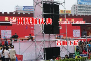 兰州马拉松音响工程