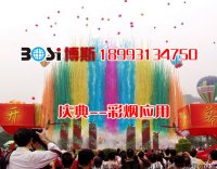 兰州开业庆典活动--彩烟