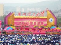 兰州庆典活动--兰州理工大学90年校庆